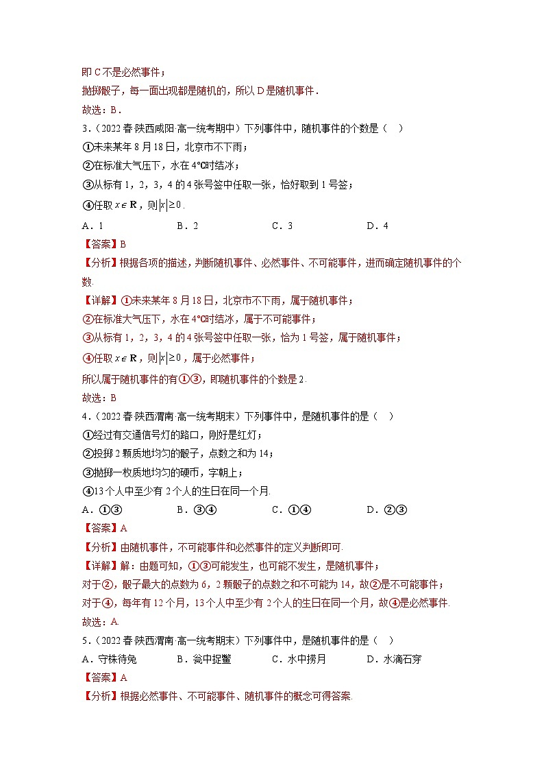 苏教版数学高一必修第二册 15.1 随机事件和样本空间 分层练习02