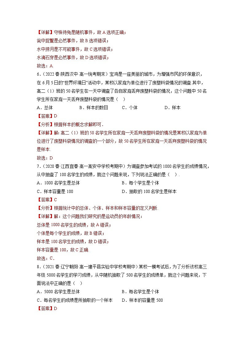 苏教版数学高一必修第二册 15.1 随机事件和样本空间 分层练习03