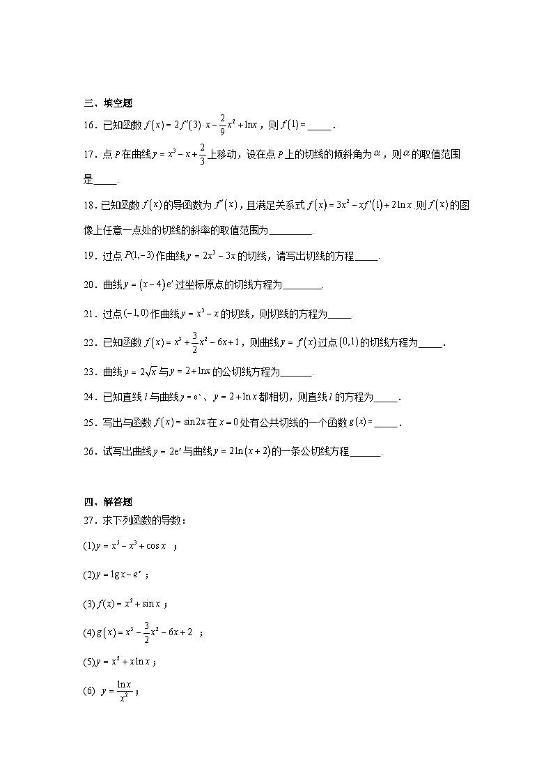 2025年高考一轮复习系列(新高考新题型)3.1导数的运算及几何意义含解析答案第3页