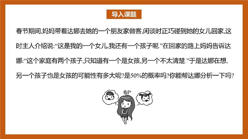 苏教版数学高二选择性必修第二册 8.1 条件概率 课件02