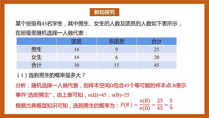 苏教版数学高二选择性必修第二册 8.1 条件概率 课件03
