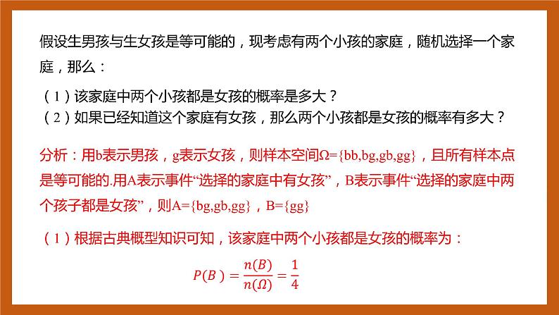 苏教版数学高二选择性必修第二册 8.1 条件概率 课件05
