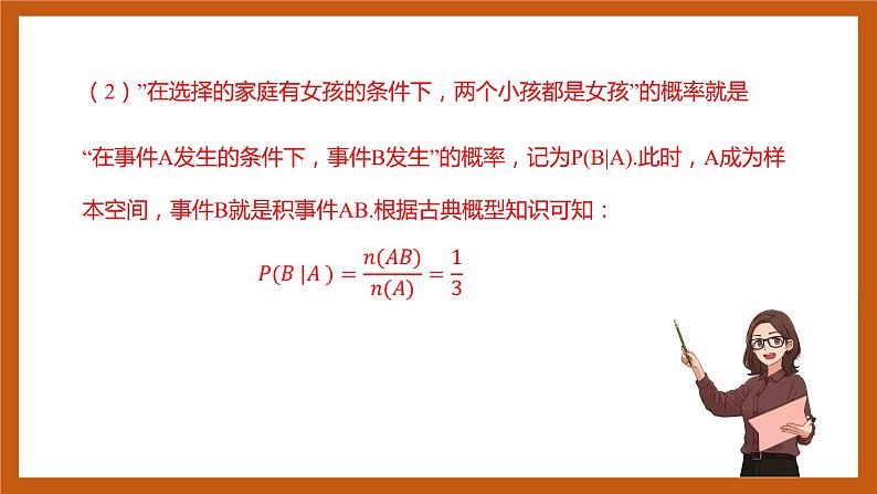 苏教版数学高二选择性必修第二册 8.1 条件概率 课件06