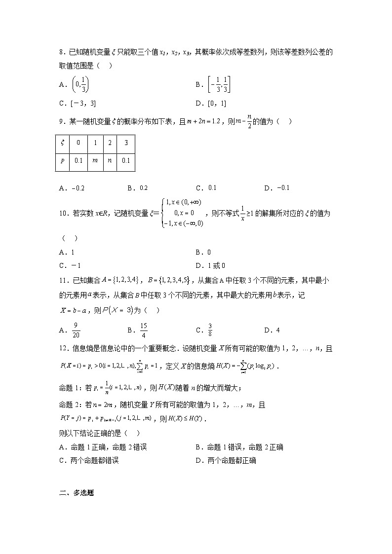 苏教版数学高二选择性必修第二册 8.2.1 随机变量及其分布 练习02