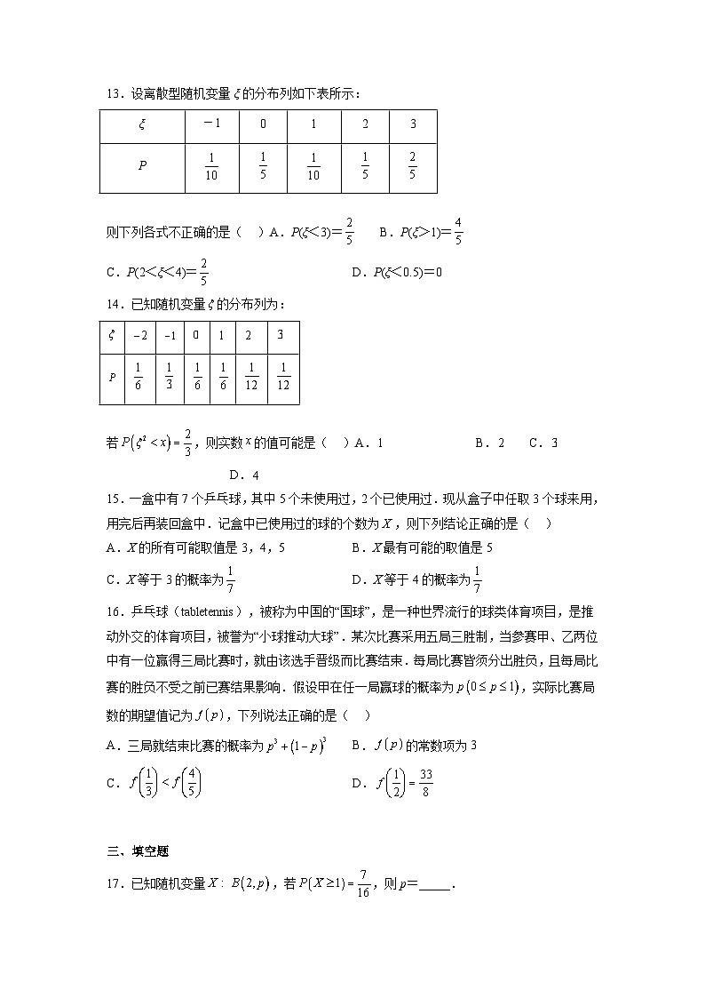 苏教版数学高二选择性必修第二册 8.2.1 随机变量及其分布 练习03