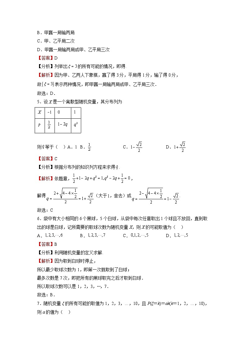 苏教版数学高二选择性必修第二册 8.2.1 随机变量及其分布 练习02