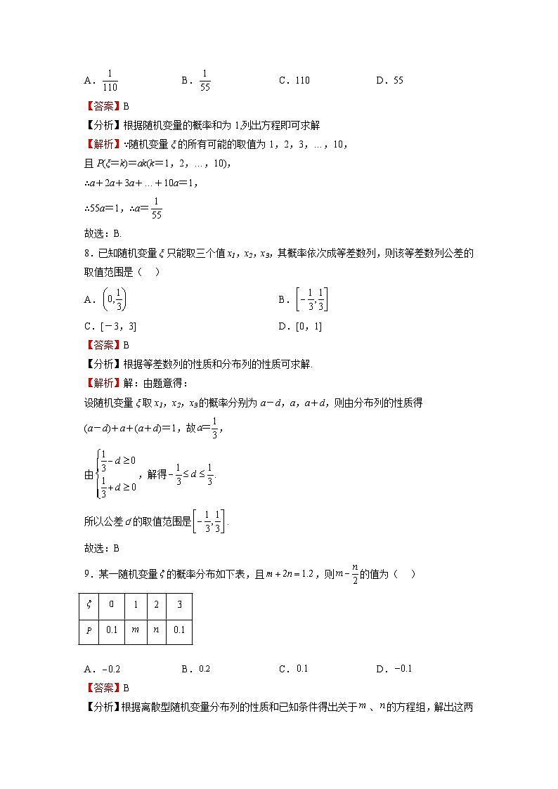 苏教版数学高二选择性必修第二册 8.2.1 随机变量及其分布 练习03