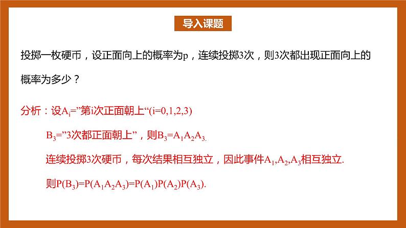 苏教版数学高二选择性必修第二册 8.2.3 二项分布 课件02