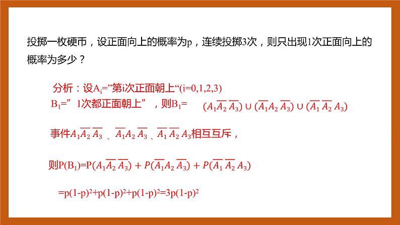 苏教版数学高二选择性必修第二册 8.2.3 二项分布 课件03