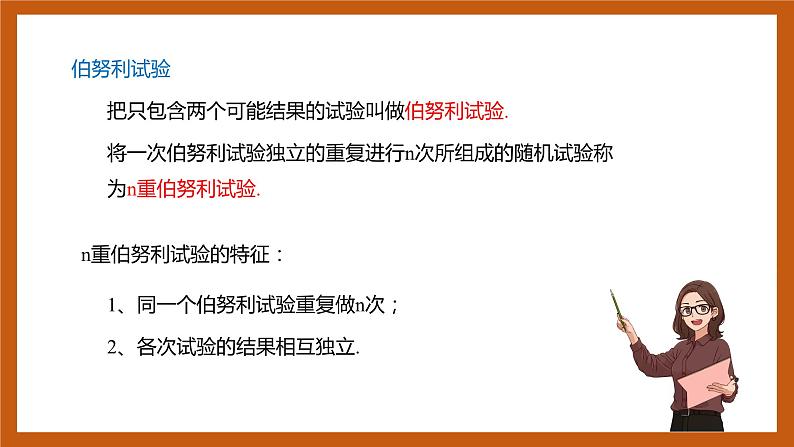 苏教版数学高二选择性必修第二册 8.2.3 二项分布 课件06