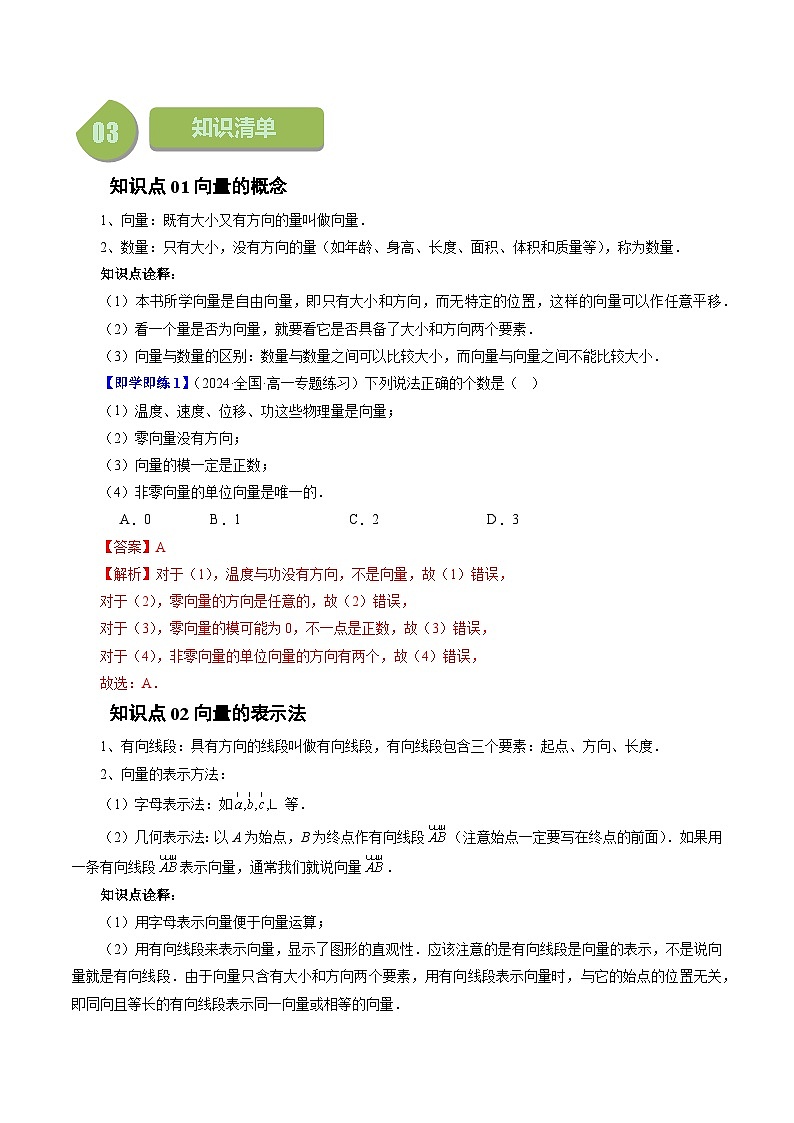 9.1 向量概念(四大题型)练习(解析卷)高中数学苏教版必修二第2页