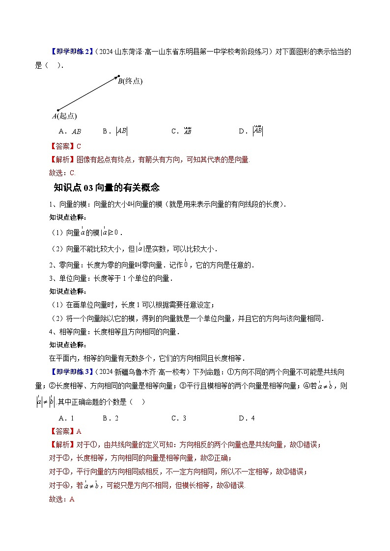 9.1 向量概念(四大题型)练习(解析卷)高中数学苏教版必修二第3页