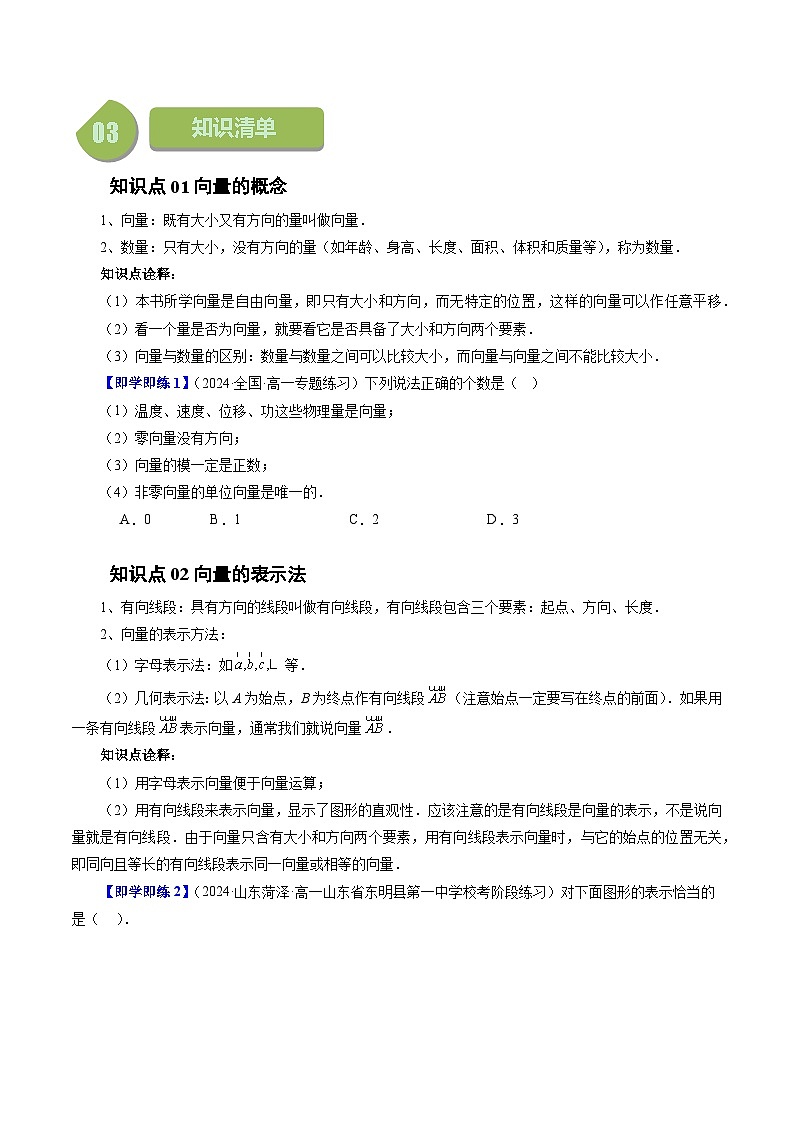 9.1 向量概念(四大题型)练习(原卷)高中数学苏教版必修二第2页