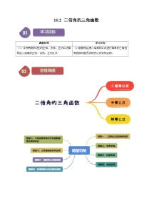 高中苏教版 (2019)10.2 二倍角的三角函数精品课时练习