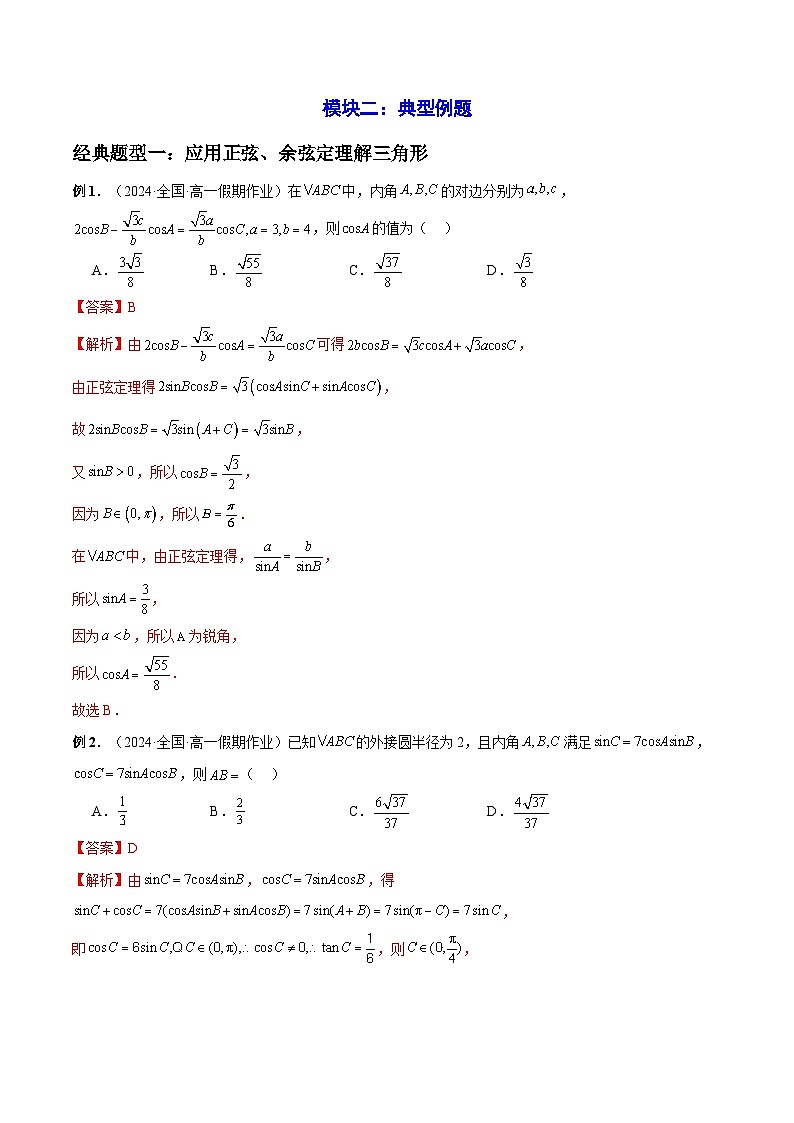 第11章 解三角形 章末题型归纳总结(解析卷)第3页