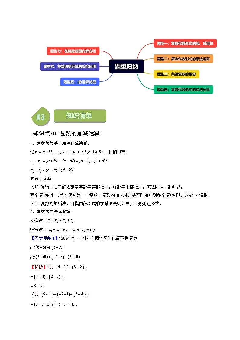 12.2 复数的运算(七大题型)练习 高中数学苏教版必修二02
