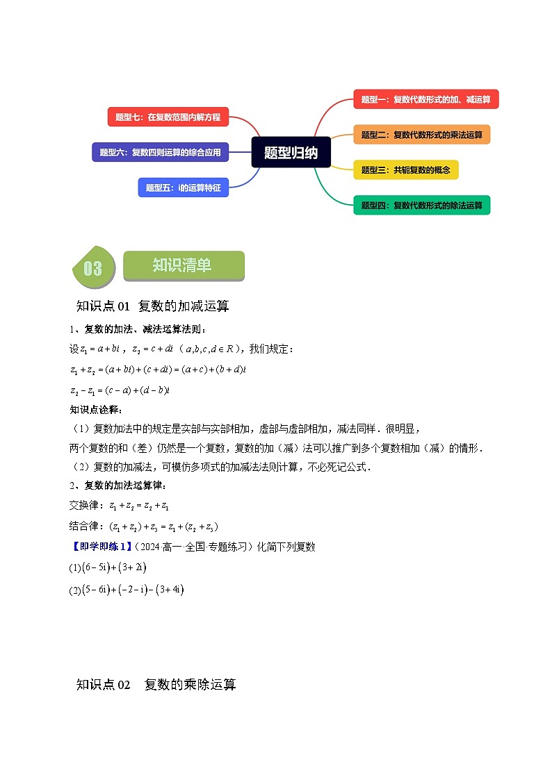 12.2 复数的运算(七大题型)练习 高中数学苏教版必修二02