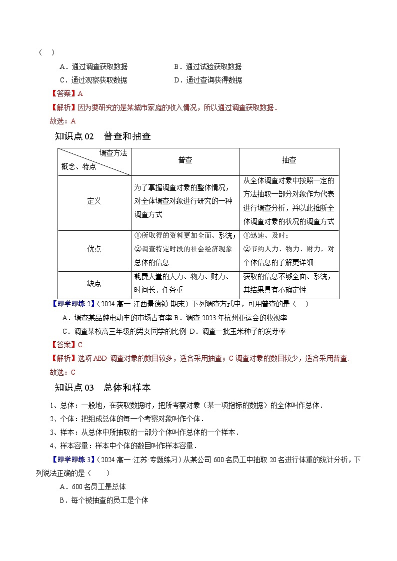 14.1 获取数据的基本途径及相关概念(四大题型)练习 高中数学苏教版必修二02