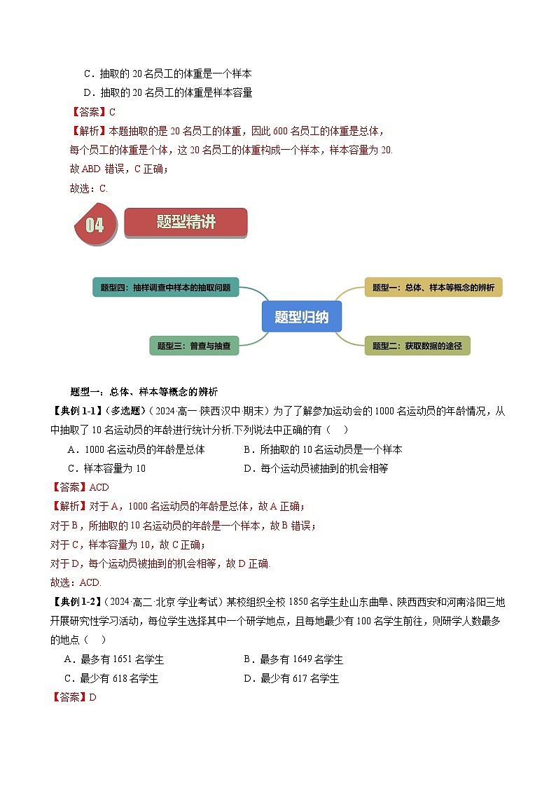 14.1 获取数据的基本途径及相关概念(四大题型)练习 高中数学苏教版必修二03