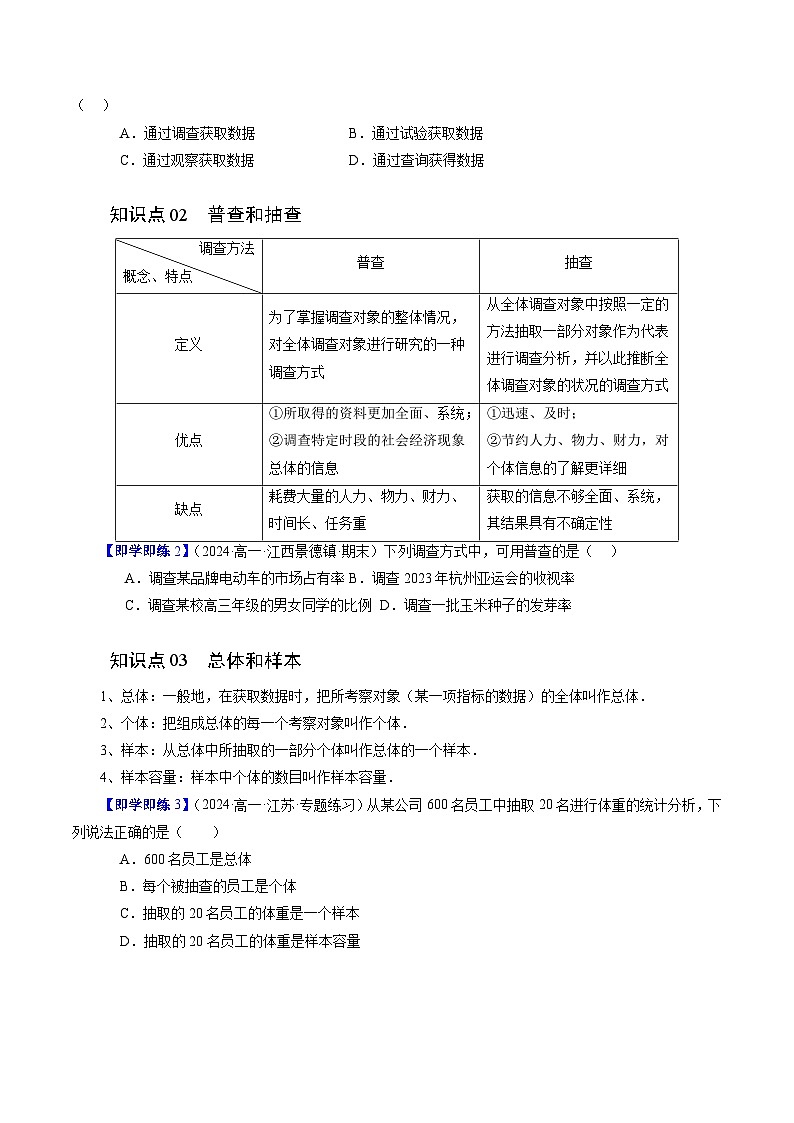 14.1 获取数据的基本途径及相关概念(四大题型)练习 高中数学苏教版必修二02