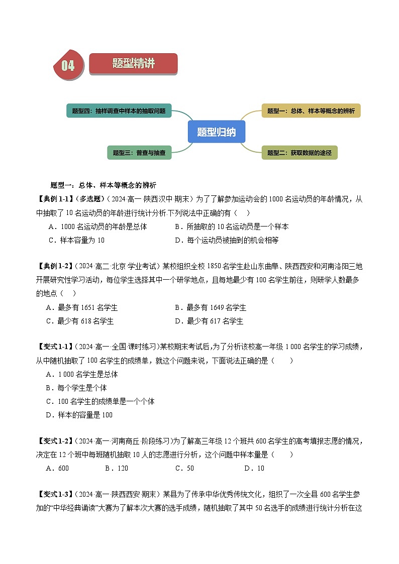 14.1 获取数据的基本途径及相关概念(四大题型)练习 高中数学苏教版必修二03