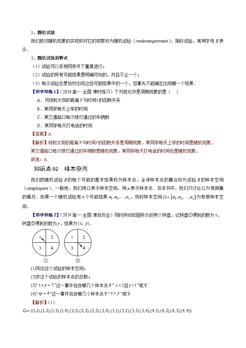 15.1 随机事件和样本空间(三大题型)练习 高中数学苏教版必修二02