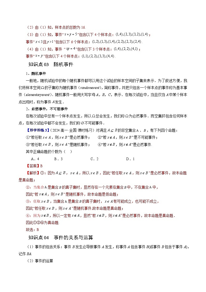 15.1 随机事件和样本空间(三大题型)练习 高中数学苏教版必修二03