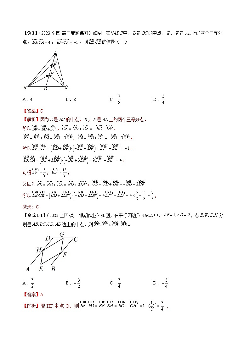 重难点专题03 妙用极化恒等式解决平面向量数量积问题 练习02