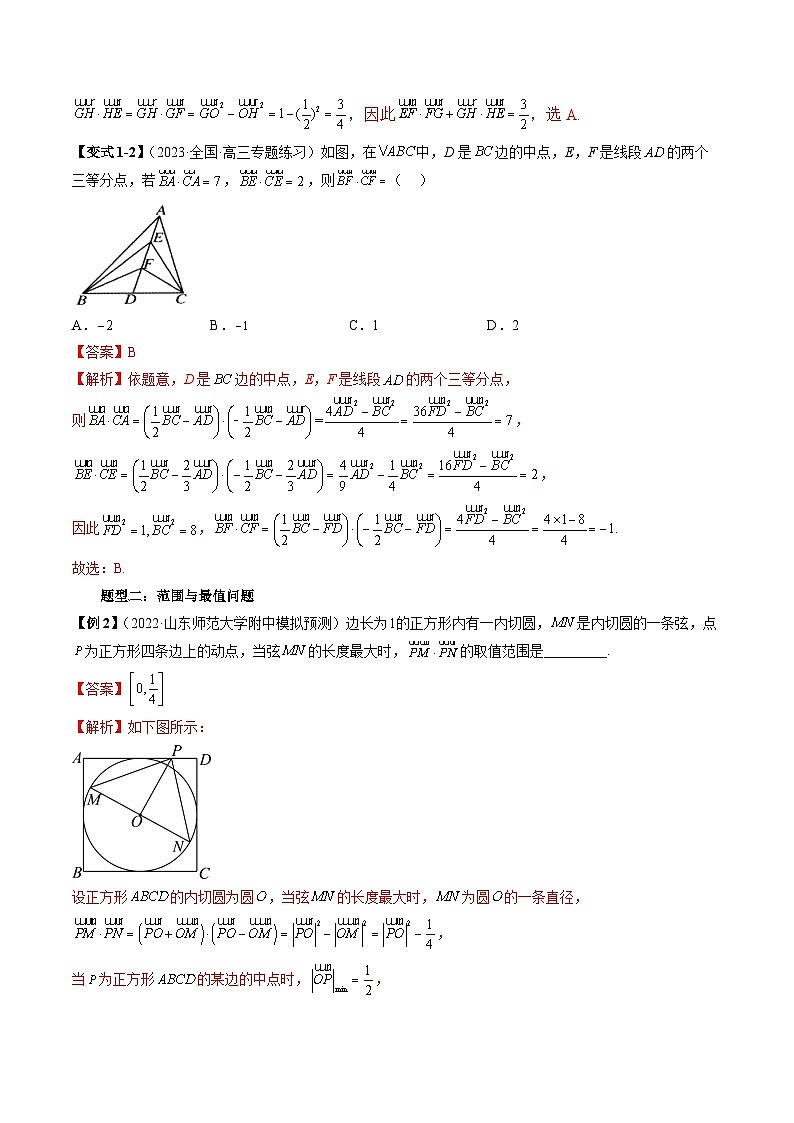 重难点专题03 妙用极化恒等式解决平面向量数量积问题 练习03