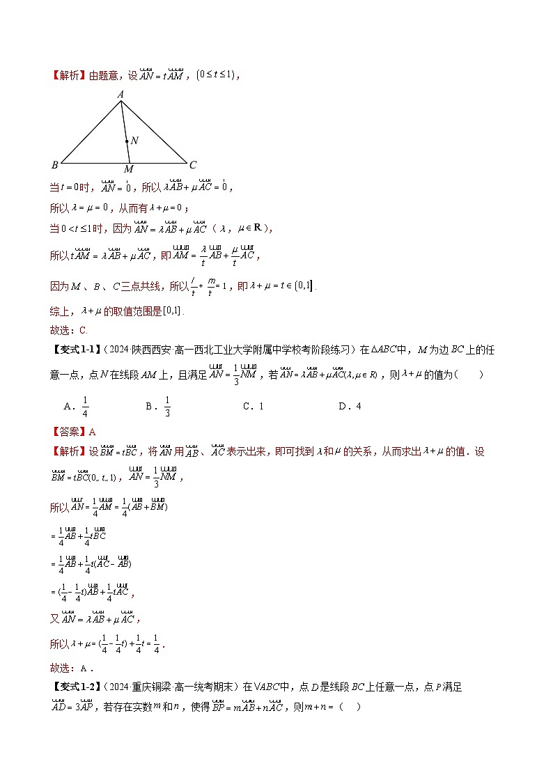 重难点专题04 妙用等和线解决平面向量系数和、差、商问题 练习(解析卷)第2页