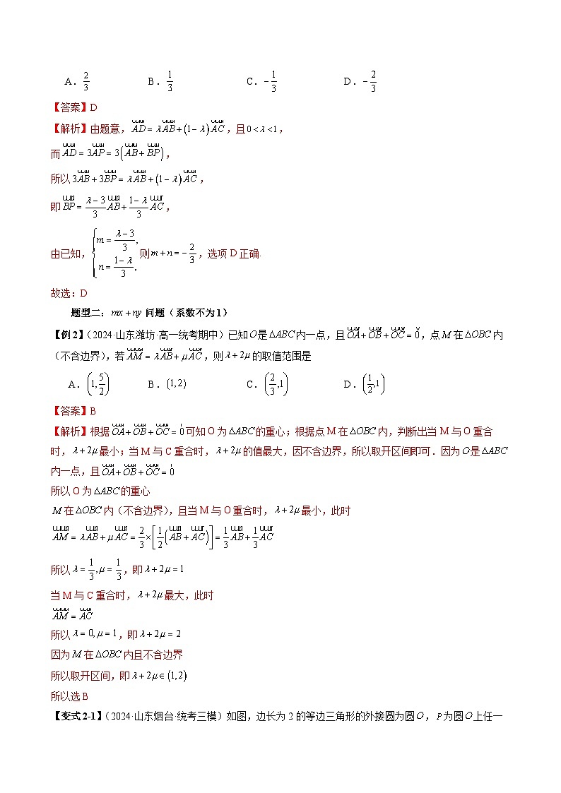重难点专题04 妙用等和线解决平面向量系数和、差、商问题 练习(解析卷)第3页