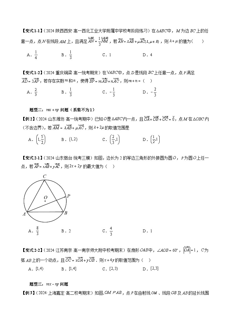重难点专题04 妙用等和线解决平面向量系数和、差、商问题 练习(原卷)第2页