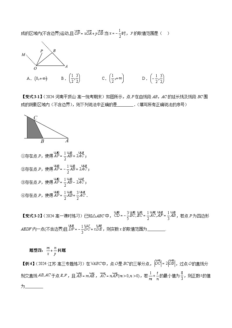 重难点专题04 妙用等和线解决平面向量系数和、差、商问题 练习(原卷)第3页