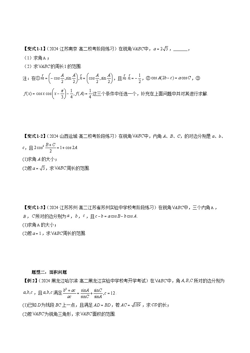 重难点专题05 三角形中的范围与最值问题 练习02