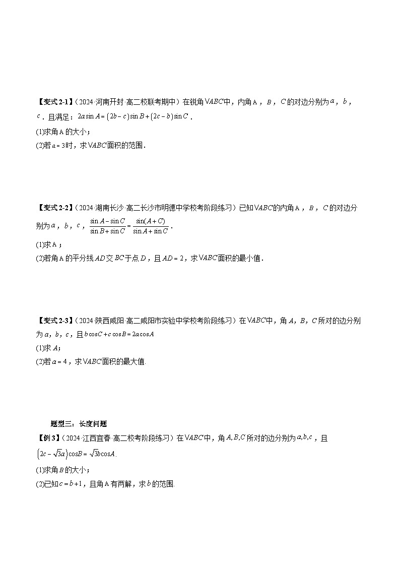 重难点专题05 三角形中的范围与最值问题 练习03