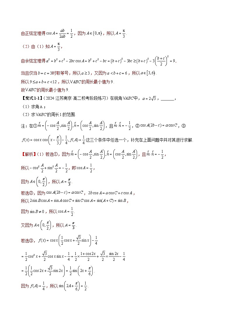 重难点专题05 三角形中的范围与最值问题 练习02
