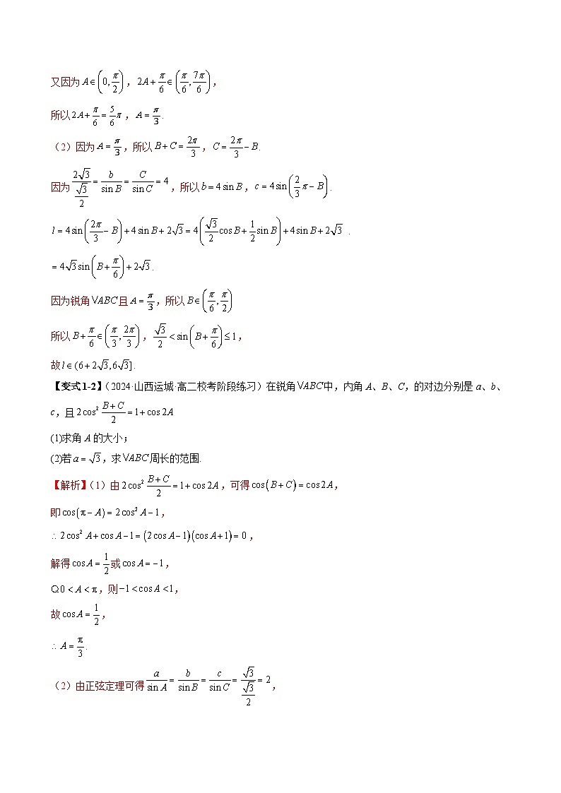 重难点专题05 三角形中的范围与最值问题 练习03