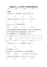 河南省名校2023-2024学年高二下学期5月联考数学试卷(含答案)