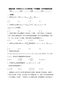 南阳市第一中学校2023-2024学年高二下学期第一次月考数学试卷(含答案)