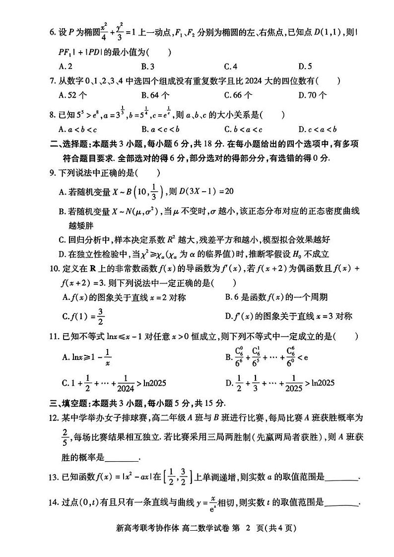 数学第2页