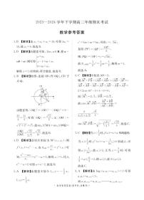 2023—2024学年下学期高二期末数学试题答案
