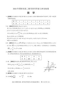 湖南省邵阳市邵东市2023-2024学年高二下学期7月期末联考数学试题