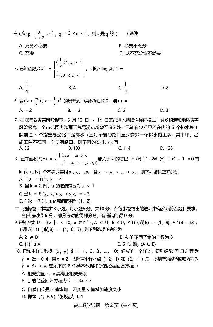 数学丨山西省运城市2025届高三7月期末调研测试数学试卷及答案第2页
