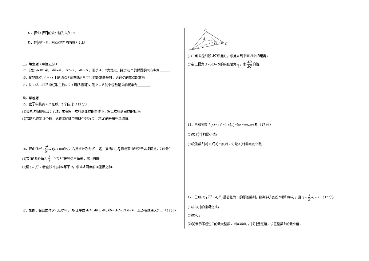 安徽省蒙城县第六中学2023-2024学年高二下学期数学期末考试模拟卷第2页
