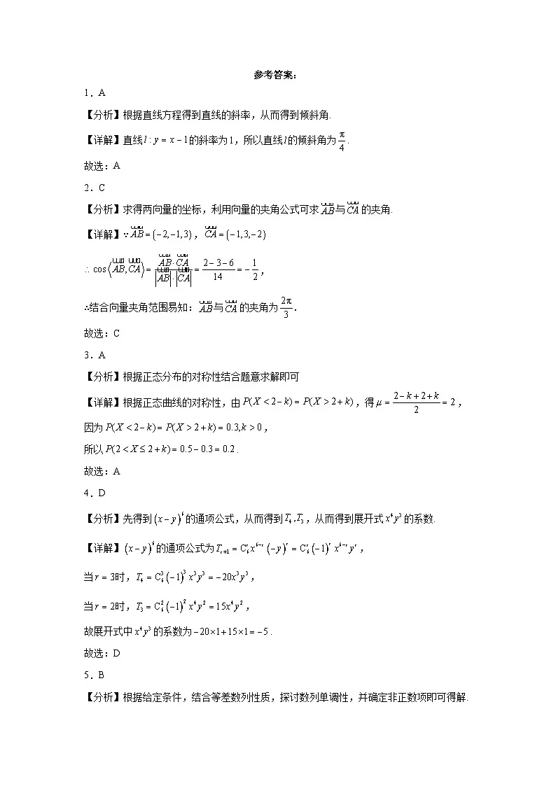 安徽省蒙城县第六中学2023-2024学年高二下学期数学期末考试模拟卷第3页