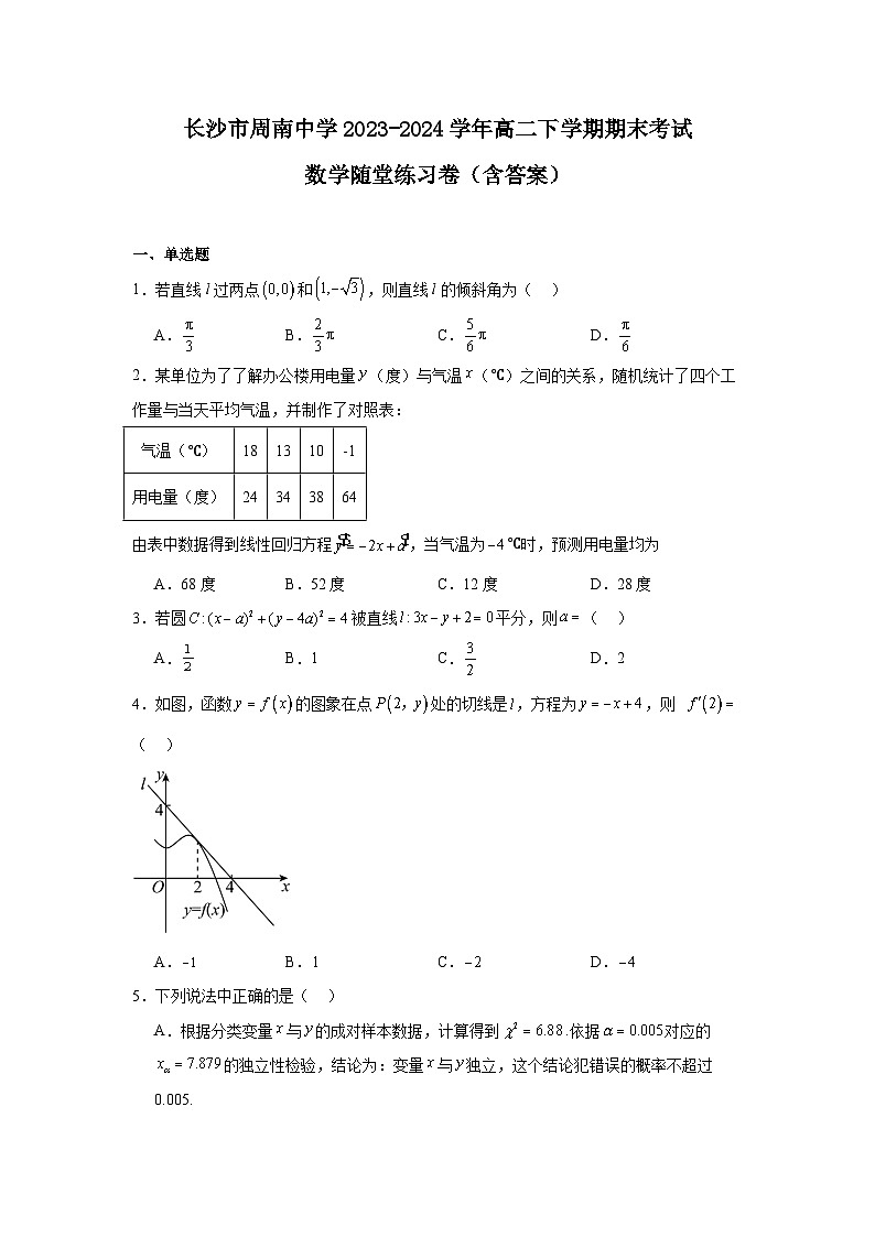 湖南省长沙市周南中学2023-2024学年高二下学期期末考试数学随堂练习卷第1页