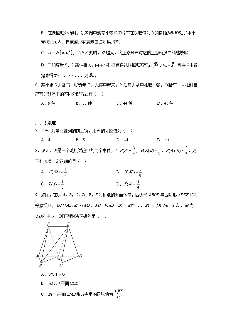 湖南省长沙市周南中学2023-2024学年高二下学期期末考试数学随堂练习卷第2页