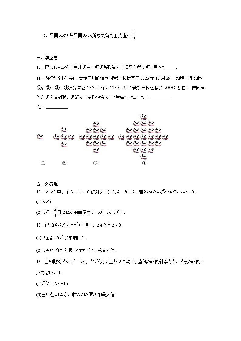 湖南省长沙市周南中学2023-2024学年高二下学期期末考试数学随堂练习卷第3页