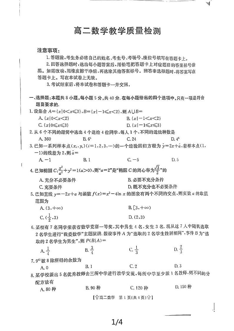 高二数学试卷第1页