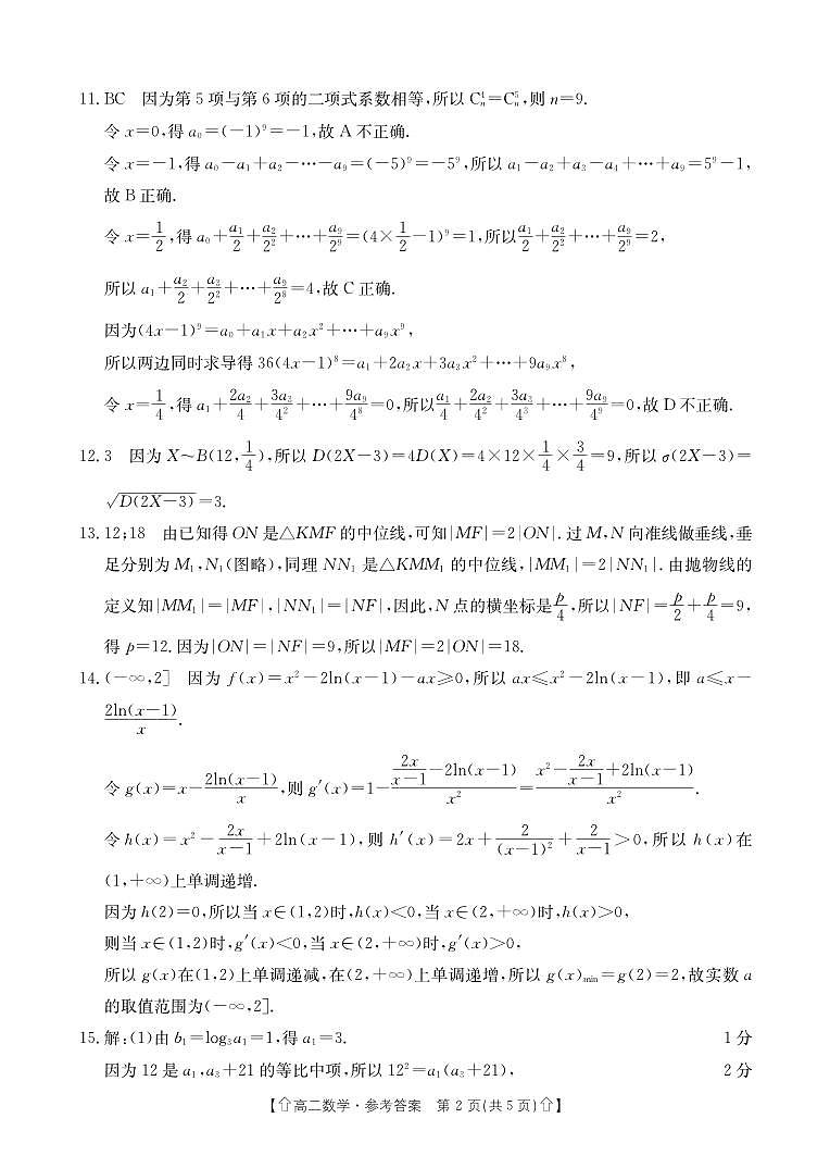 高二数学答案第2页